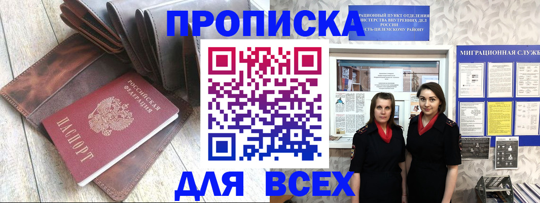 временная регистрация 2025 в Астрахани