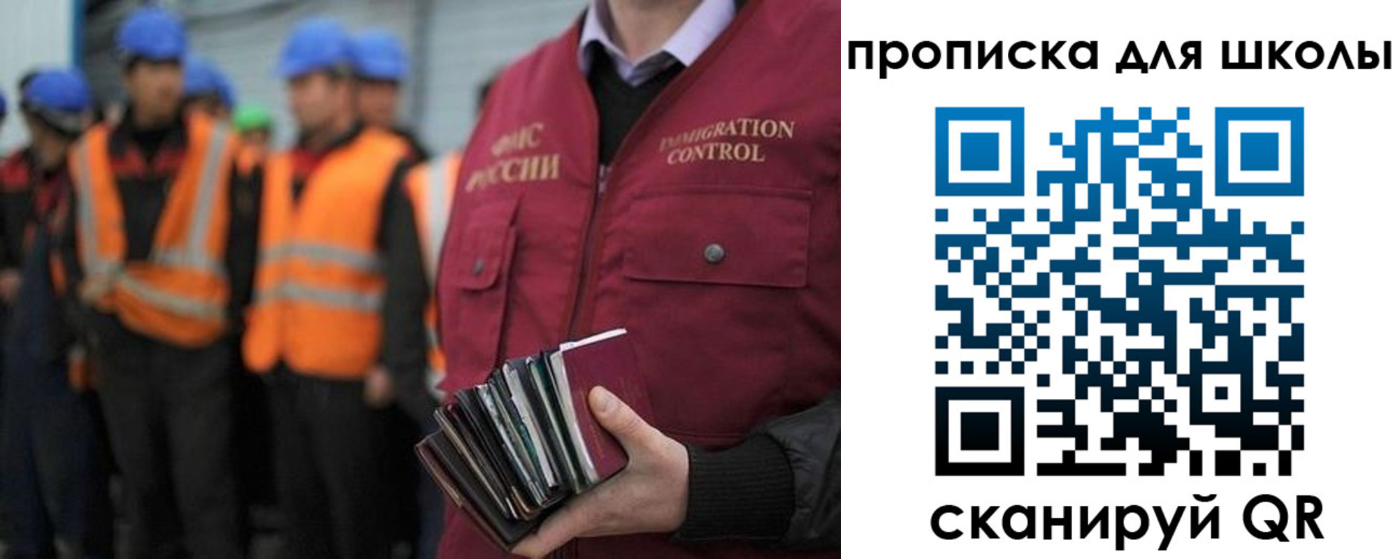 прописка для школы в Астрахани