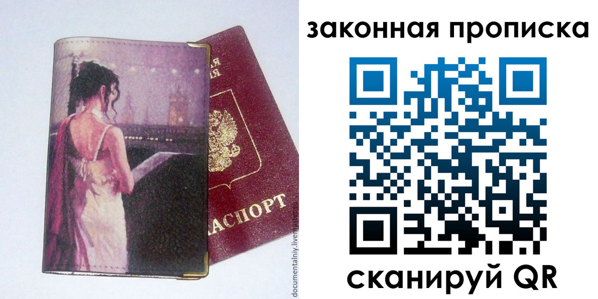 временная регистрация гарантия в Астрахани
