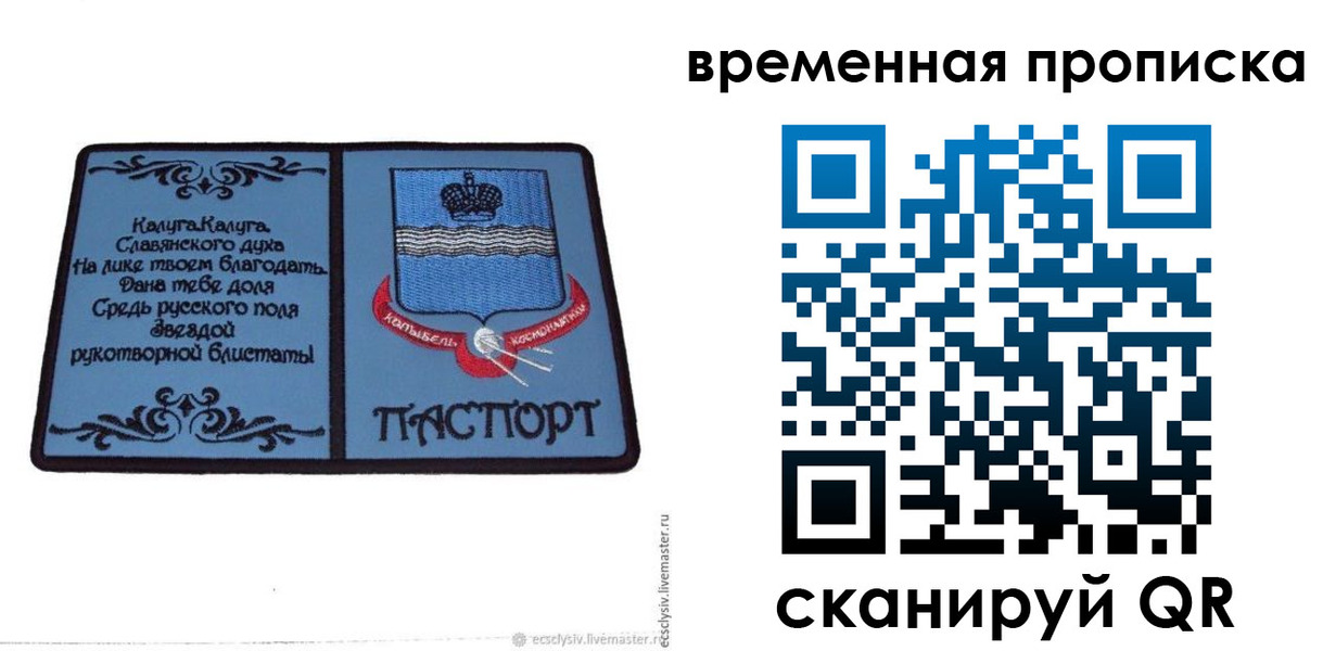 временная регистрация купить в Астрахани