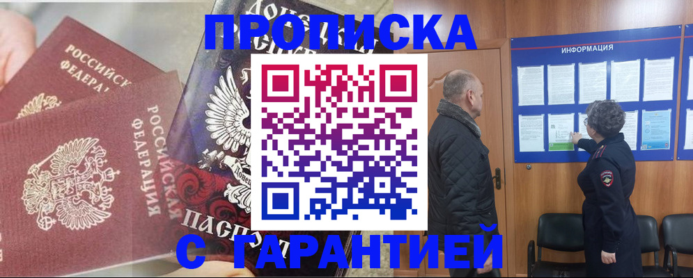 прописка ребенка в Астрахани