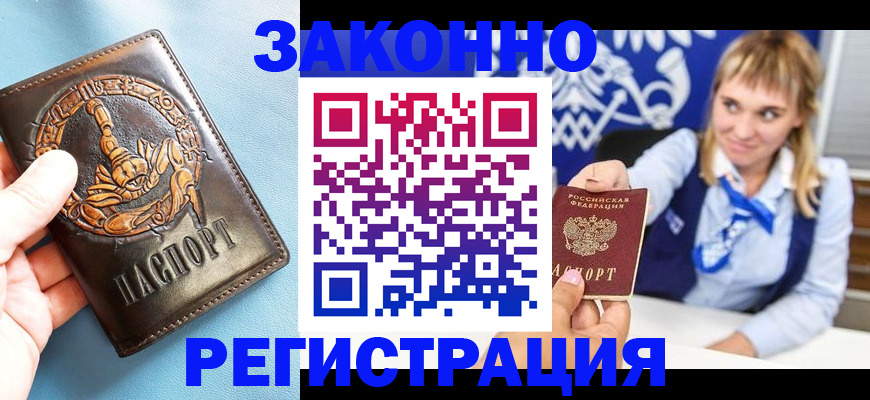 где прописаться в Астрахани