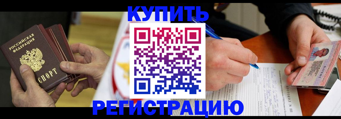 прописка штамп в Астрахани