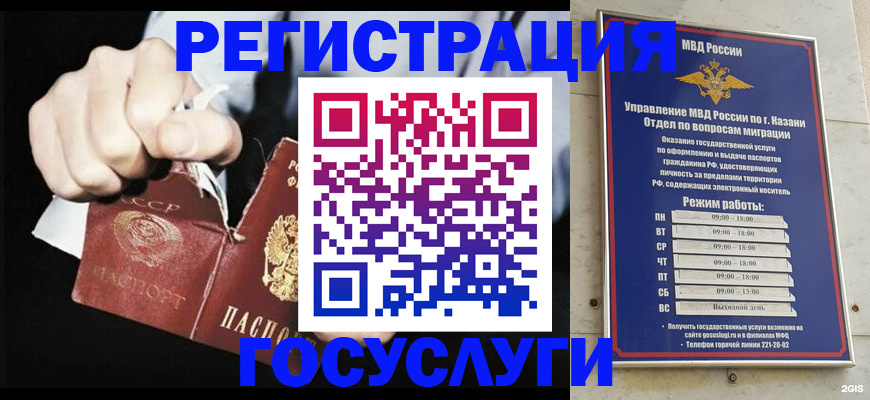 временная регистрация купить в Астрахани