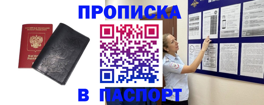 прописка законно в Астрахани