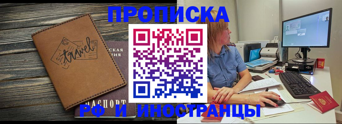 прописка в квартире в Астрахани