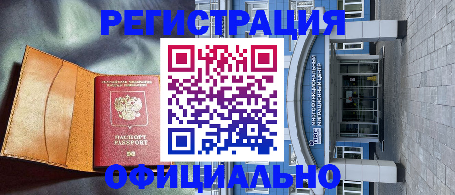 прописка иностранных граждан в Астрахани